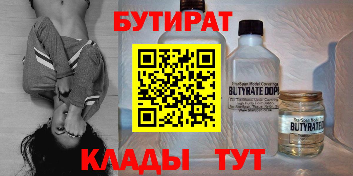 БУТИРАТ оксана Тамбов