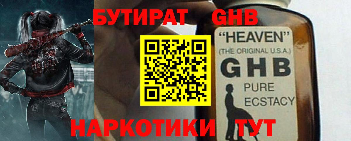 Тамбов  Бутират GHB  Вход с VPN 
