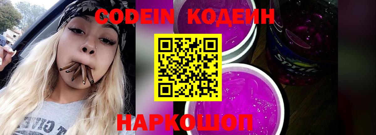 Codein напиток Lean (лин)  Вход с VPN  Кодеин напиток Lean (лин)  Тамбов 